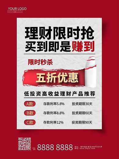 简约创意金融理财产品促销宣传海报