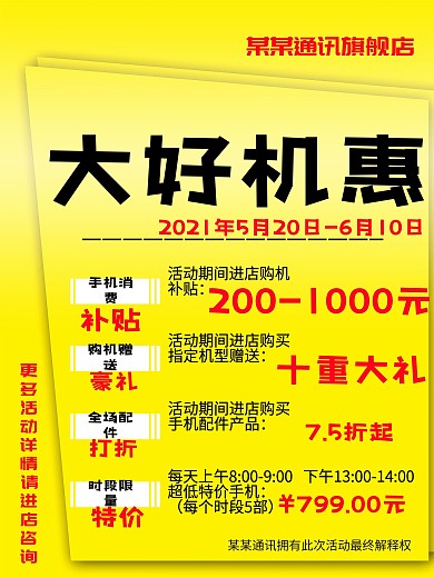 手机卖场春节过年节日年货活动促销海报