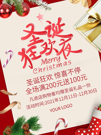 唯美简约圣诞狂欢夜促销海报