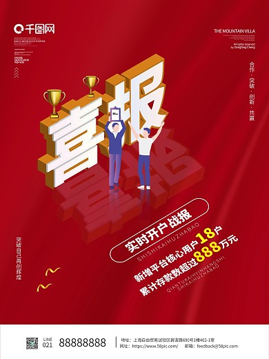 红色银行开户报喜报表彰海报