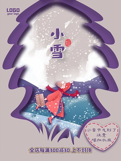 剪纸风小雪节气促销海报