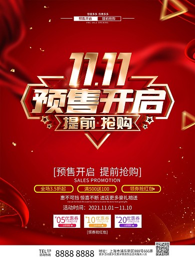 原创红色大气双11预售促销海报