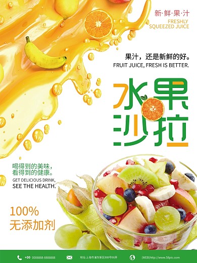 小清新水果沙拉创意海报