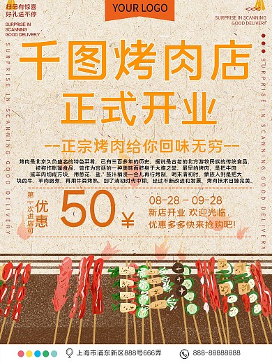 烤肉店盛大开业促销宣传海报
