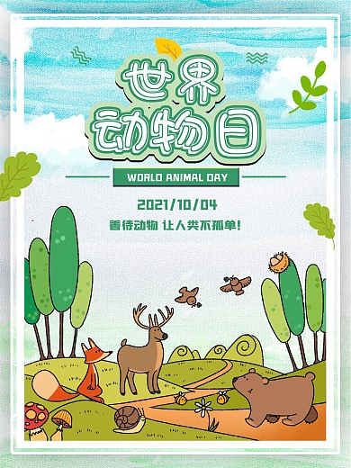 10月4日世界动物日海报