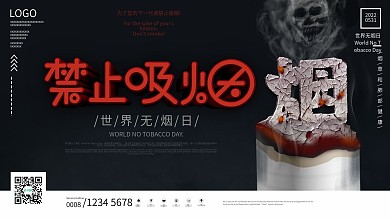 原创创意世界无烟日禁止吸烟公益宣传展板