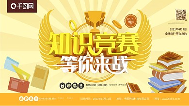 大学生知识竞赛最强大脑招生培训班展板