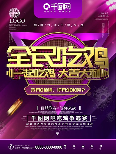 C4D金属字全民吃鸡商业海报