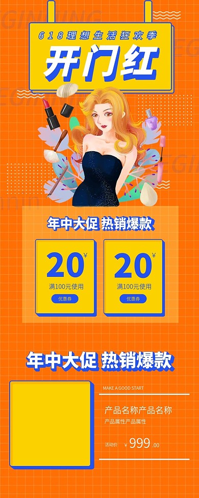 618理想生活狂欢季开门红手机端模板