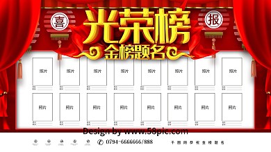 创意C4D高考光荣榜金榜题名宣传展板