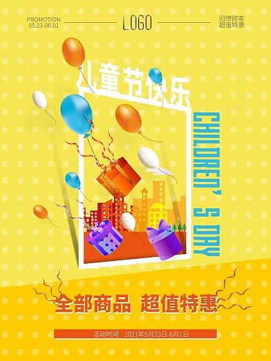 儿童节春夏特惠促销节日海报