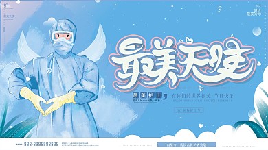 原创手绘水彩风国际护士节致敬白衣天使展板