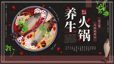 大寒餐饮类冬季养生火锅美食宣传展板