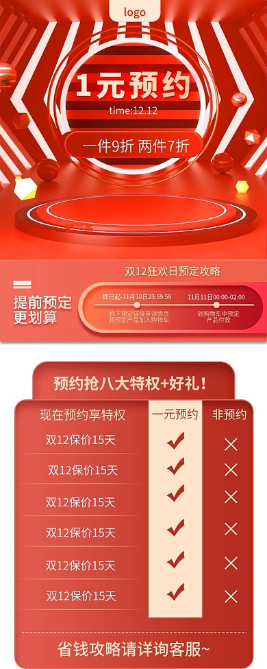 双12年终盛典预售手机端模板