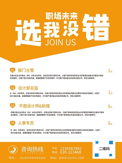 职场未来选我没错海报