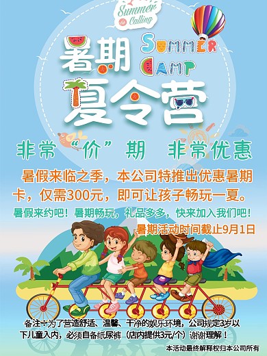 暑假夏令营欢乐购海报