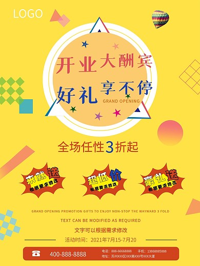 开业海报