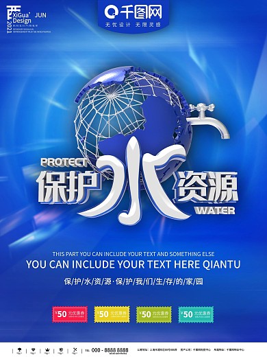 保护水资源公益广告