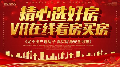 红色喜庆商务在线VR看房选房买房展板