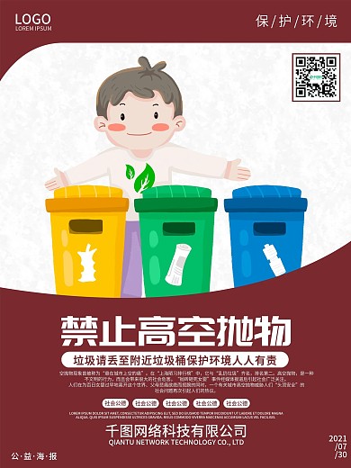 高空抛物教育海报