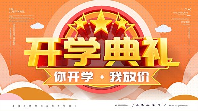 C4D卡通开学典礼展板
