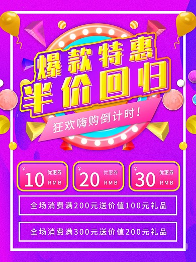 流体渐变爆款特惠创意海报