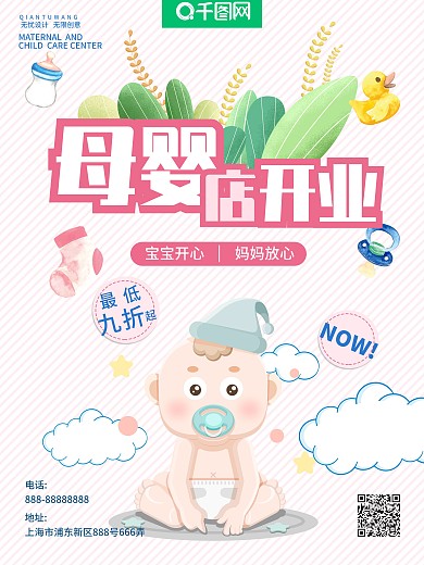 母婴店开业宣传海报