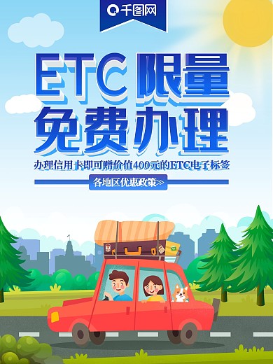 ETC宣传主题海报