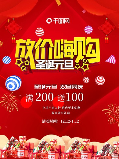 双蛋预热宣传促销海报展板