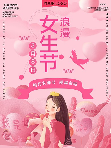 浪漫女神节节日宣传海报