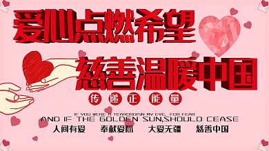 爱心传递正能量爱心慈善