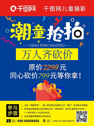 儿童摄影活动