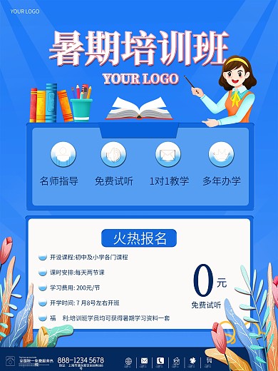 暑期寒假培训班教育机构招生宣传海报