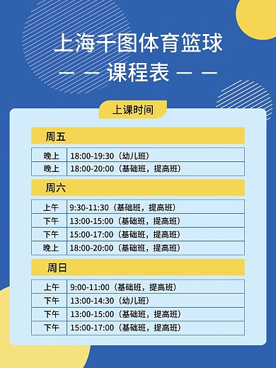 培训班课程表教育