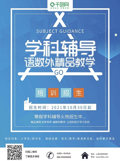 学科培训简约风蓝色海报