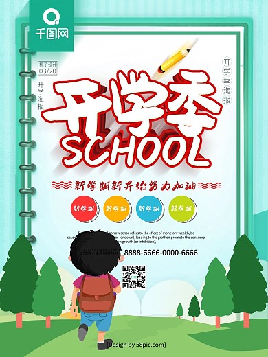 蓝色卡通可爱小学开学季宣传海报