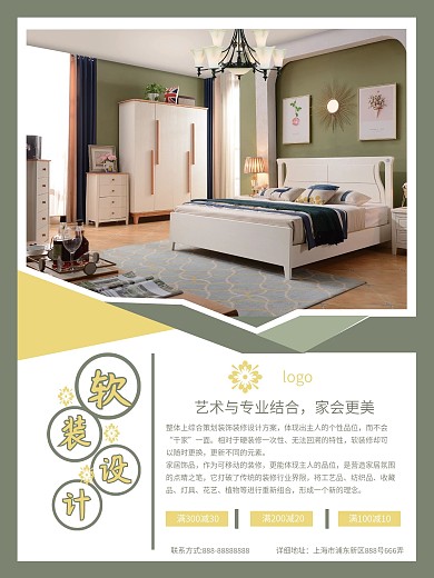 软装商业家装海报