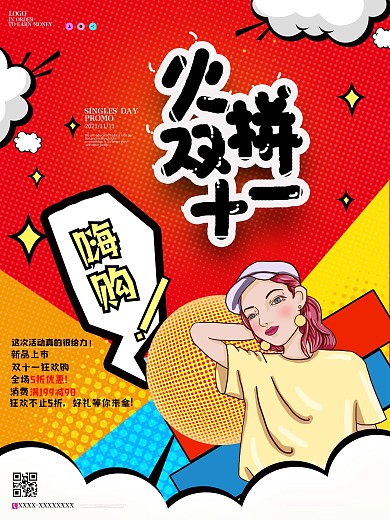 波普风双十一线下促销海报