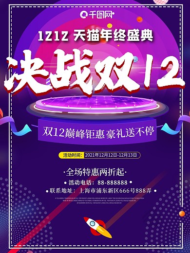 蓝紫色梦幻双十二促销海报