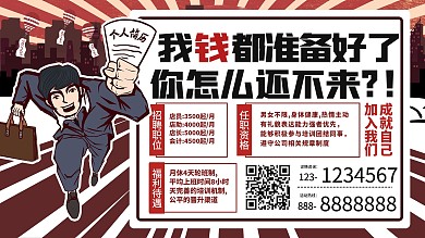 招聘复古大字报电视屏招聘广告展板