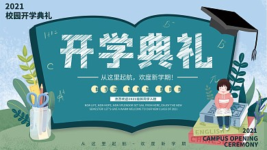 小清新春季学校校园开学典礼背景