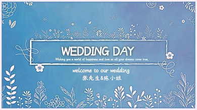 蓝色清新渐变花卉植物婚礼展板海报