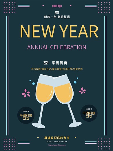 原创简约大气年会盛典手绘卡通邀请函答谢会