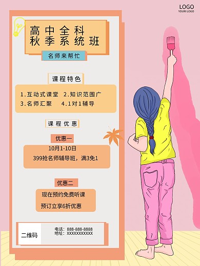 小学初中高中辅导班海报