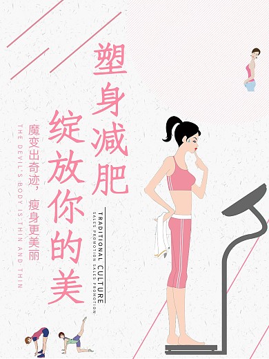 减肥广告