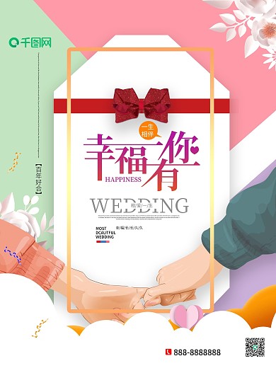 结婚季我们结婚啦喜帖婚庆海报