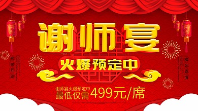 大气中国风谢师宴促销展板
