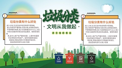 垃圾分类从我做起展板