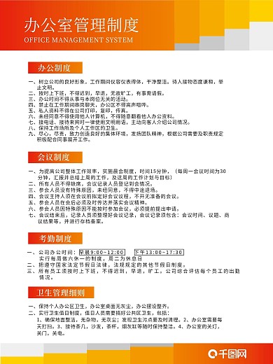 办公室制度