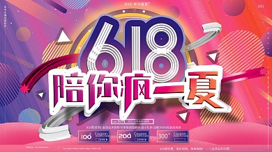 原创大气618年中大促线下广告展板横图